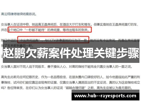 赵鹏欠薪案件处理关键步骤