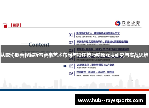 从欧协联赛程解析看赛事艺术布局与投注技巧精髓深度研究与实战思维