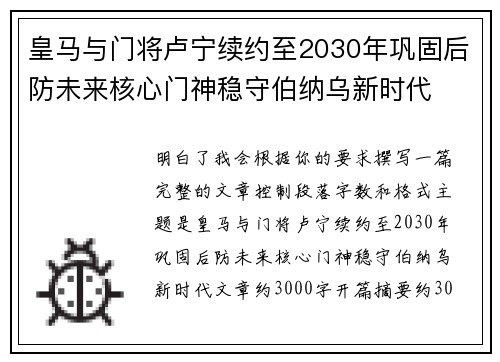 皇马与门将卢宁续约至2030年巩固后防未来核心门神稳守伯纳乌新时代 皇马与门将卢宁续约至2030年巩固后防未来核心门神稳守伯纳乌新时代